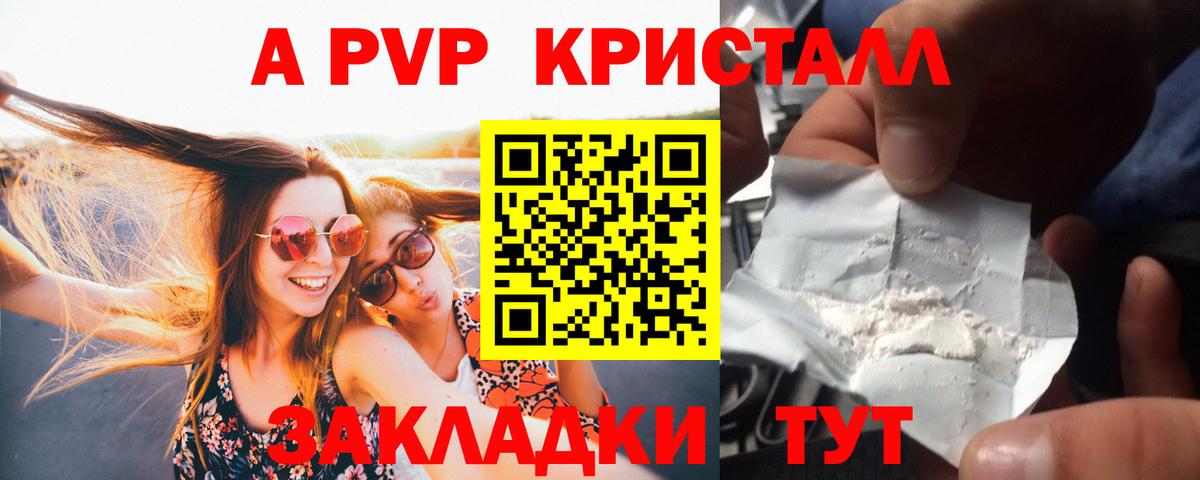 Барабинск  А ПВП крисы CK  Вход с VPN  Alpha PVP VHQ  APVP  A PVP СК КРИС 