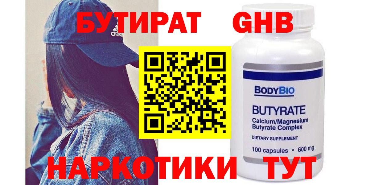 Барабинск  БУТИРАТ  Вход с VPN  Бутират GHB 