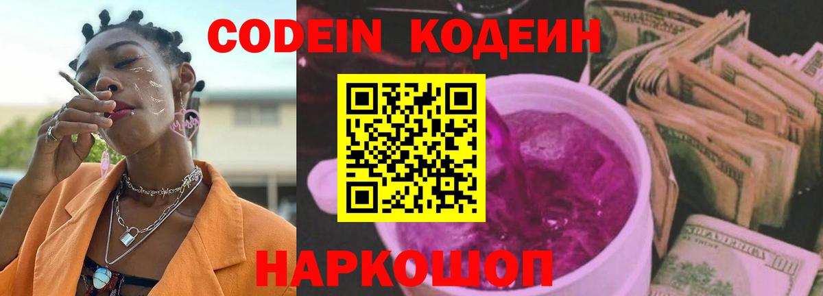 Кодеин напиток Lean (лин)  Вход с VPN  Codein напиток Lean (лин)  Барабинск 