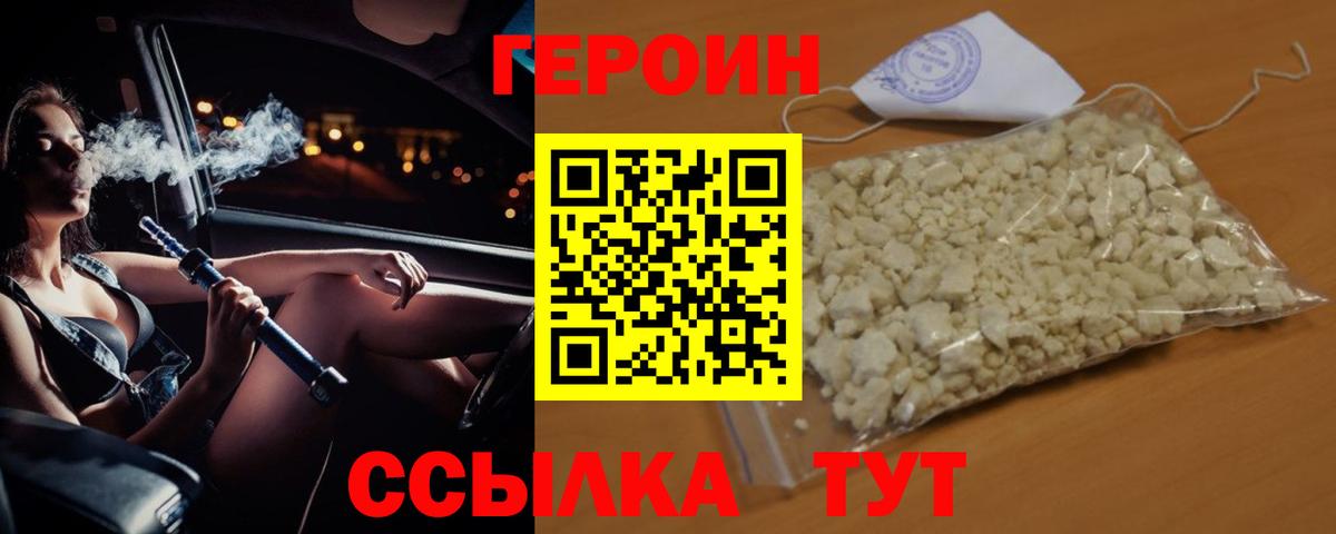 ГЕРОИН VHQ Барабинск