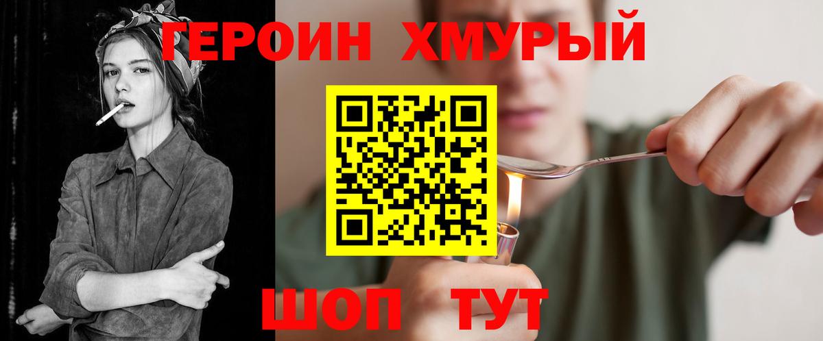 Героин Heroin  Вход с VPN  ГЕРОИН  Барабинск 